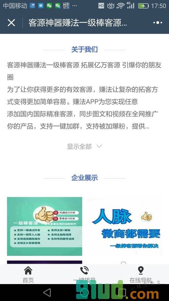 客源神器赚法一级棒客源官网小程序截图