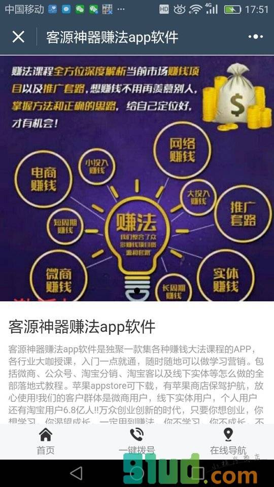 客源神器赚法一级棒客源官网小程序截图