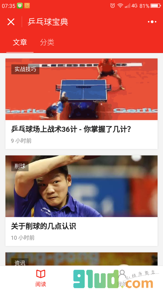 乒乓球宝典小程序截图