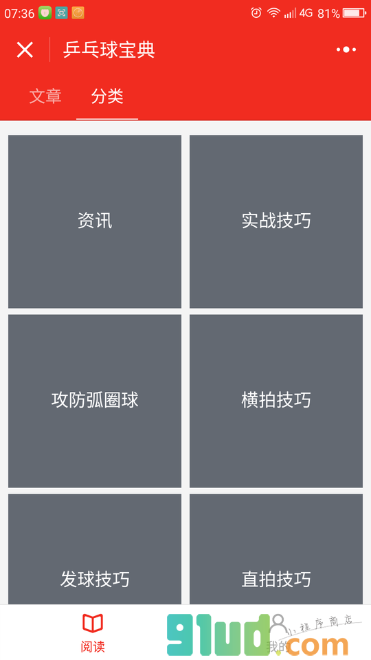 乒乓球宝典小程序截图