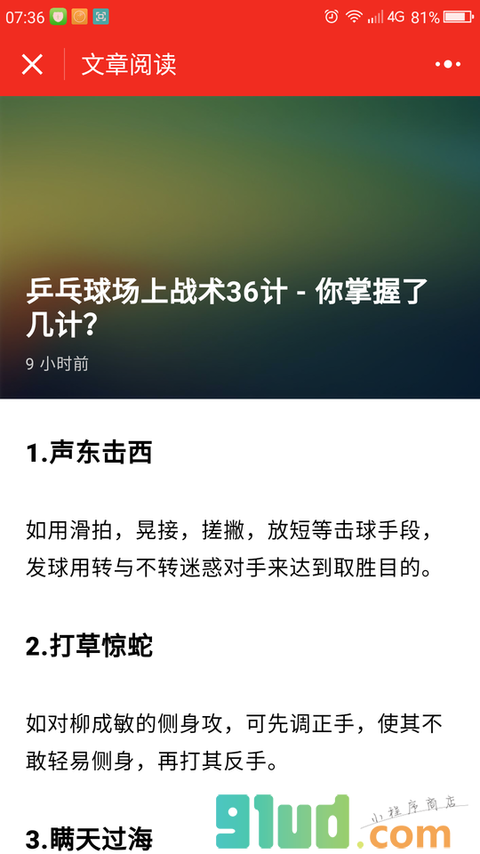 乒乓球宝典小程序截图