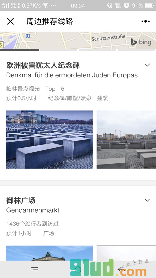 穷游智能攻略小程序截图
