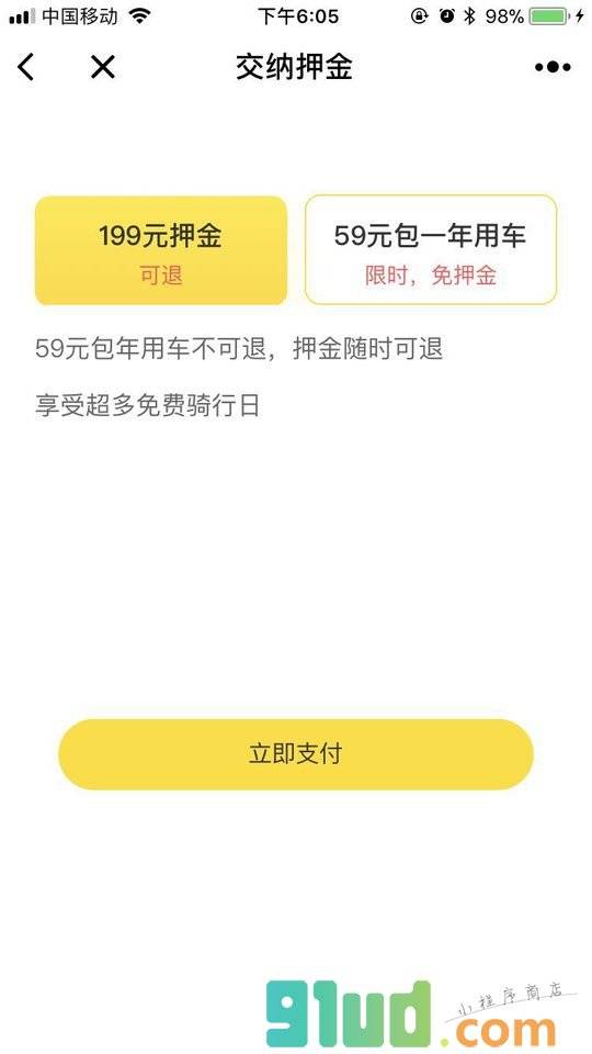 ofo小黄车官方版小程序截图