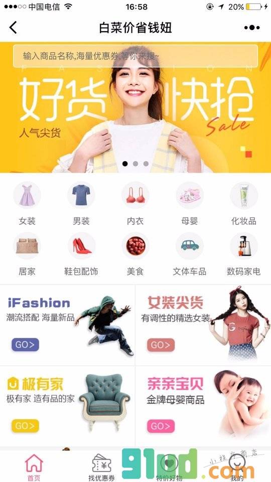 白菜价省钱妞小程序截图