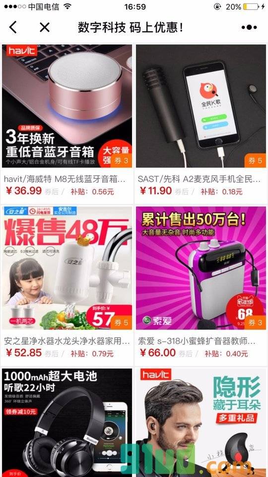 白菜价省钱妞小程序截图