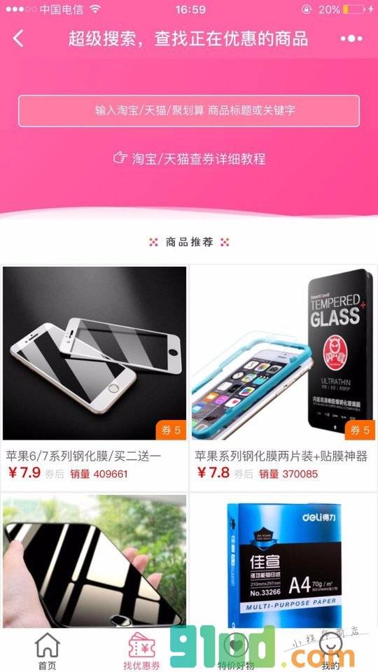 白菜价省钱妞小程序截图
