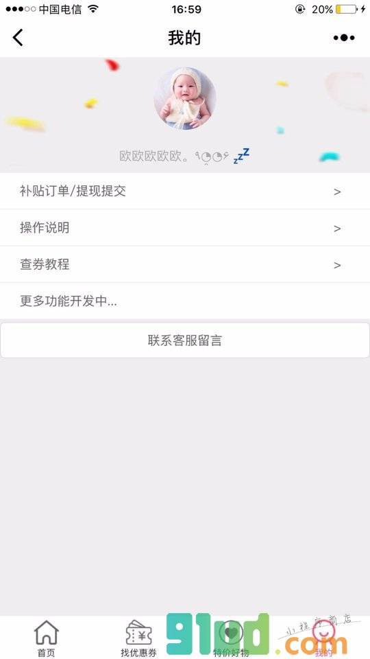 白菜价省钱妞小程序截图