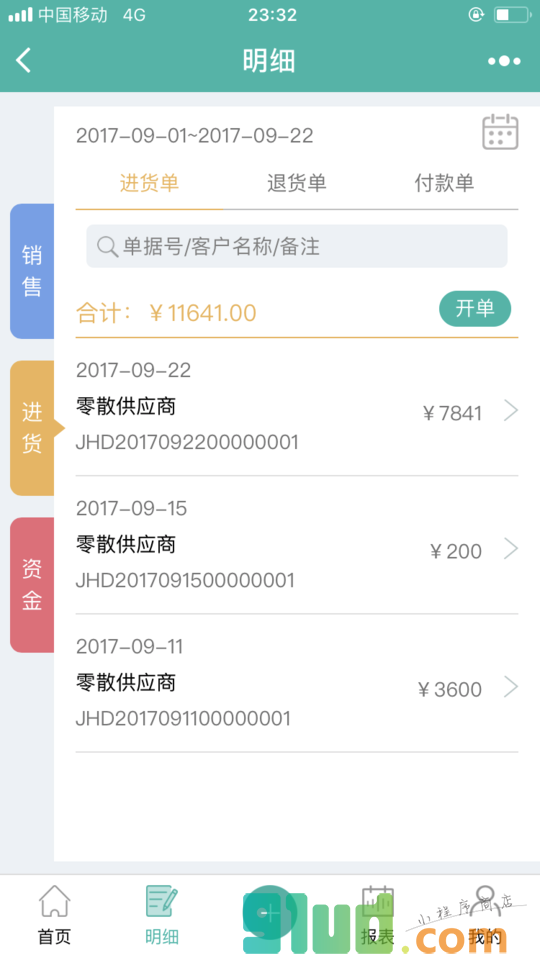 销总管进销存系统小程序截图