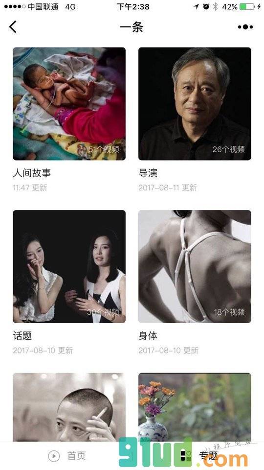 一条小程序截图