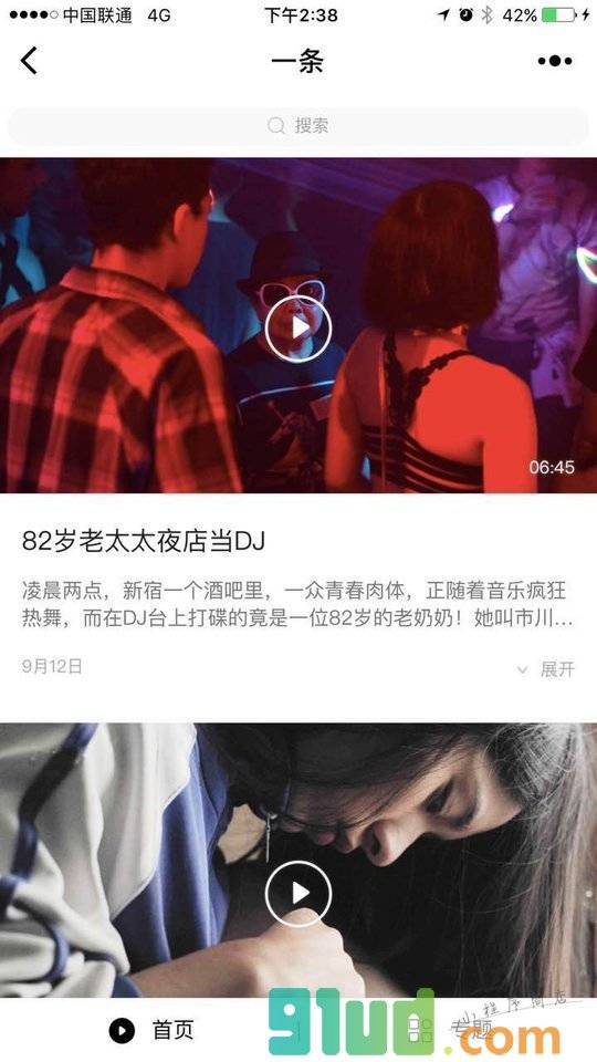 一条小程序截图