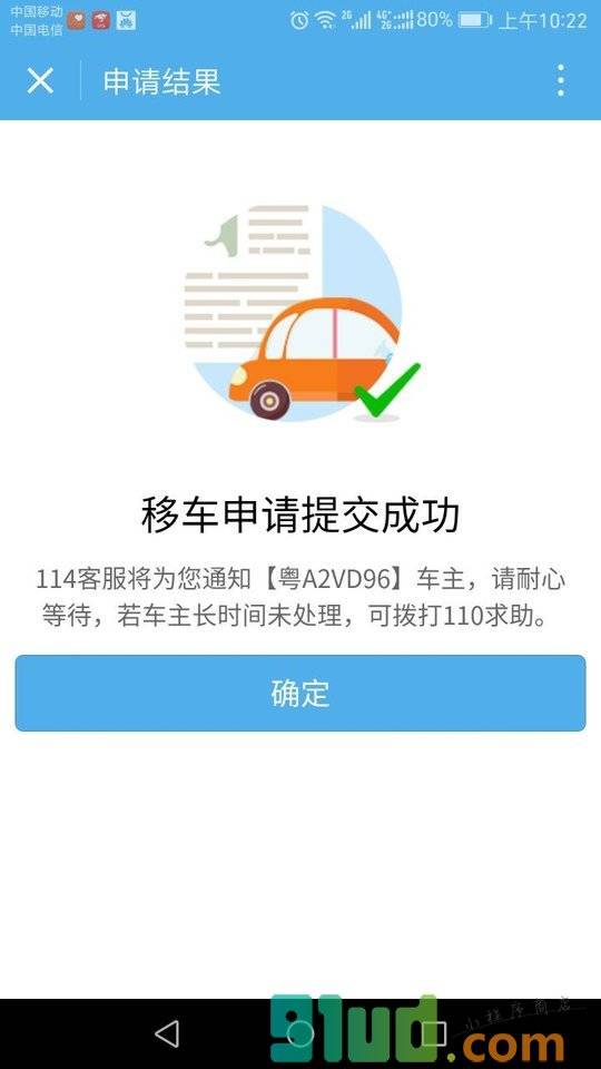 114移车小程序截图