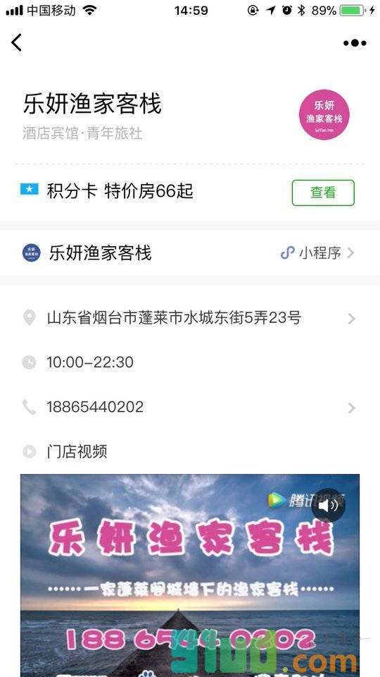 乐妍渔家客栈LeYanInn小程序截图
