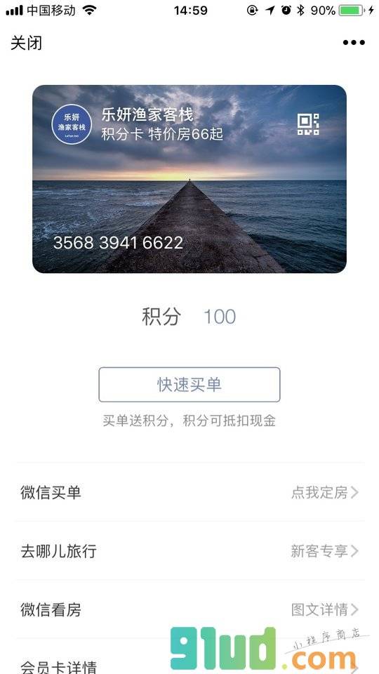 乐妍渔家客栈LeYanInn小程序截图
