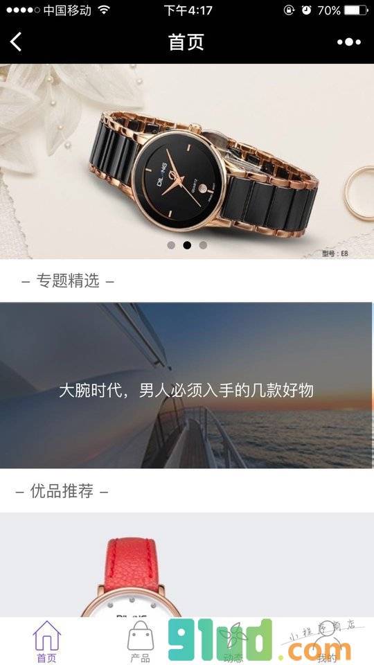 帝浪小程序截图