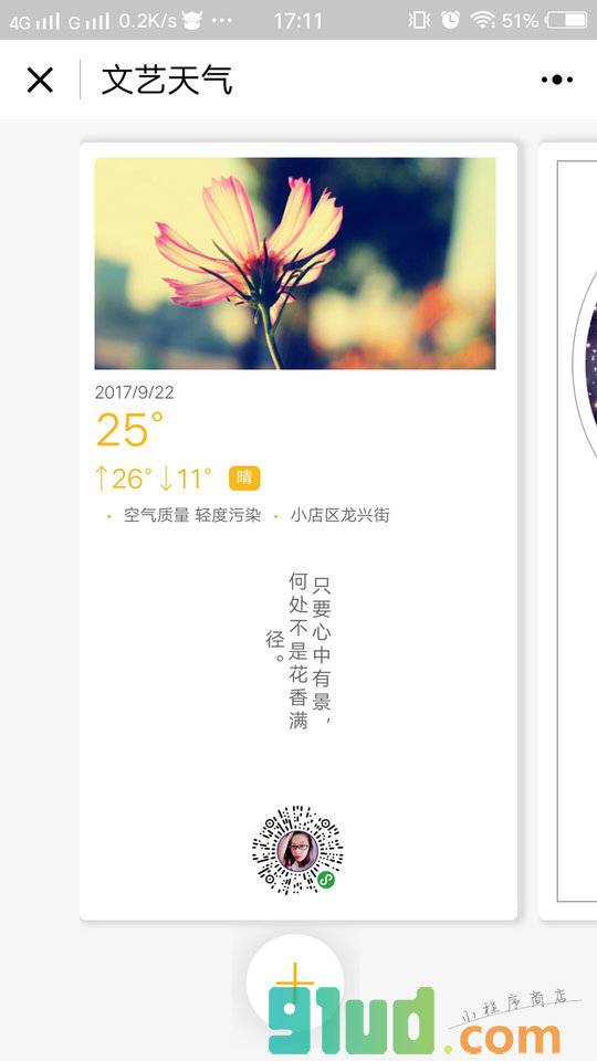 文艺天气小程序截图