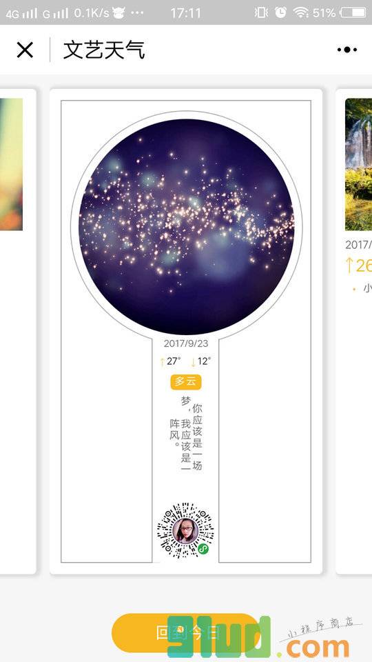 文艺天气小程序截图