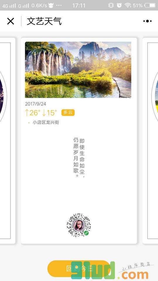 文艺天气小程序截图