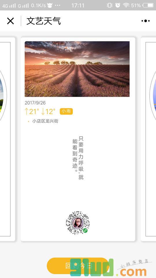 文艺天气小程序截图