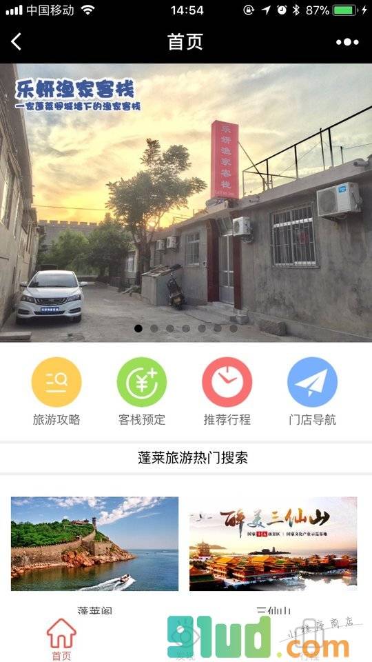 乐妍渔家客栈小程序截图