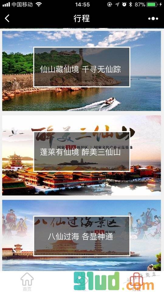 乐妍渔家客栈小程序截图