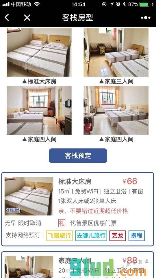 乐妍渔家客栈小程序截图