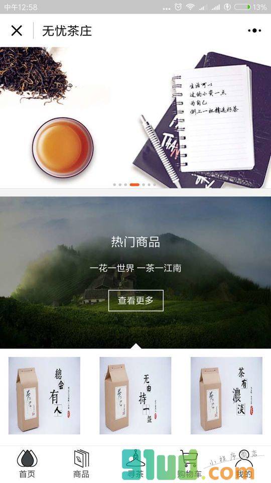 无忧品茶庄小程序截图