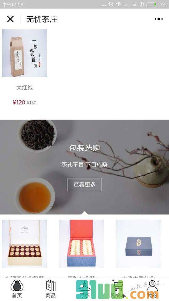 无忧品茶庄小程序截图