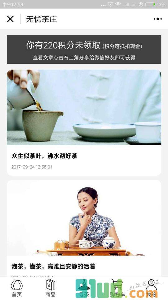 无忧品茶庄小程序截图