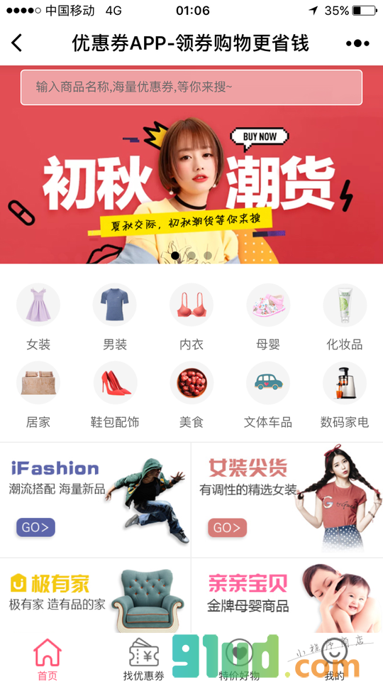 优惠券V小程序截图