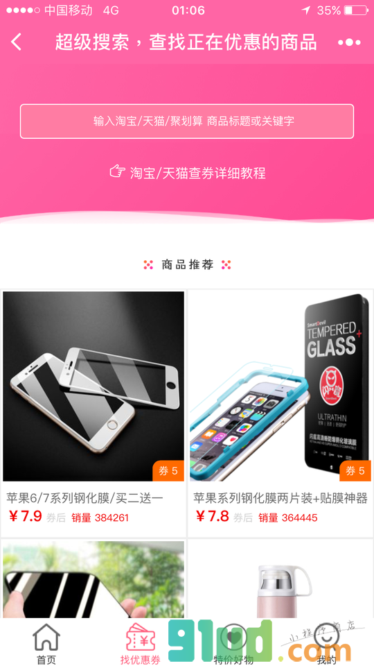 优惠券V小程序截图