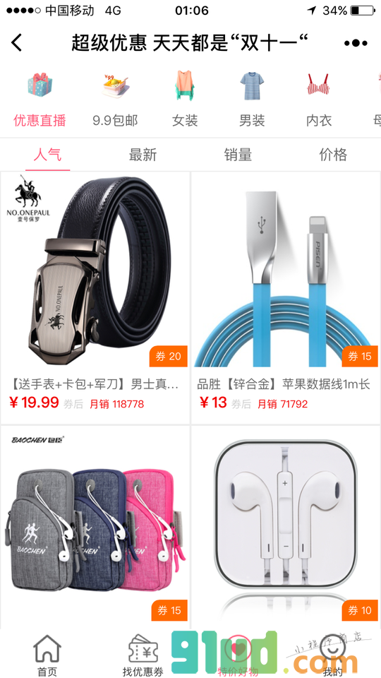 优惠券V小程序截图