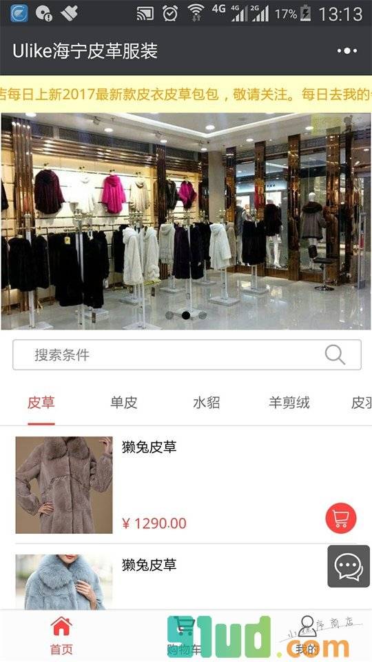 Ulike海宁皮革服装小程序截图