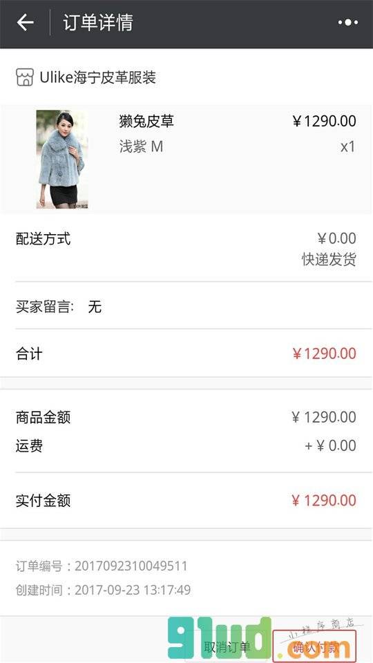 Ulike海宁皮革服装小程序截图