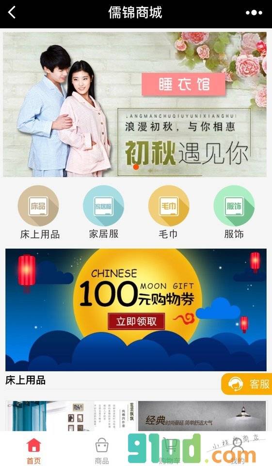 儒锦商城小程序截图