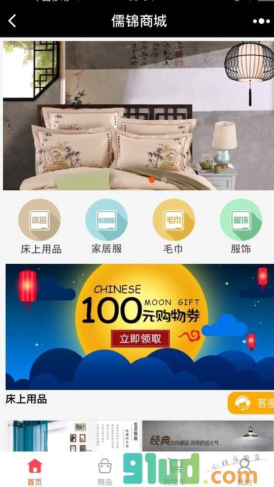 儒锦商城小程序截图
