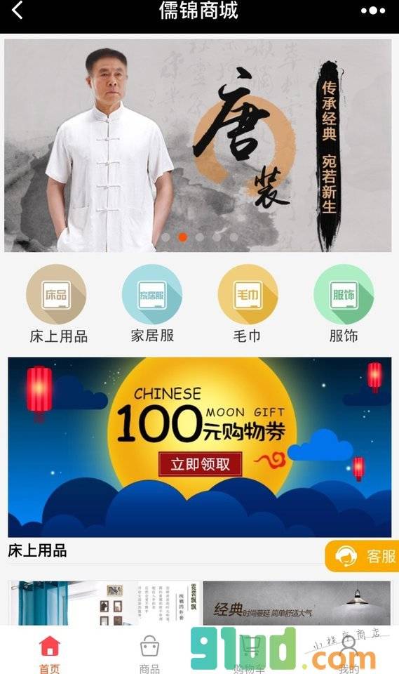 儒锦商城小程序截图