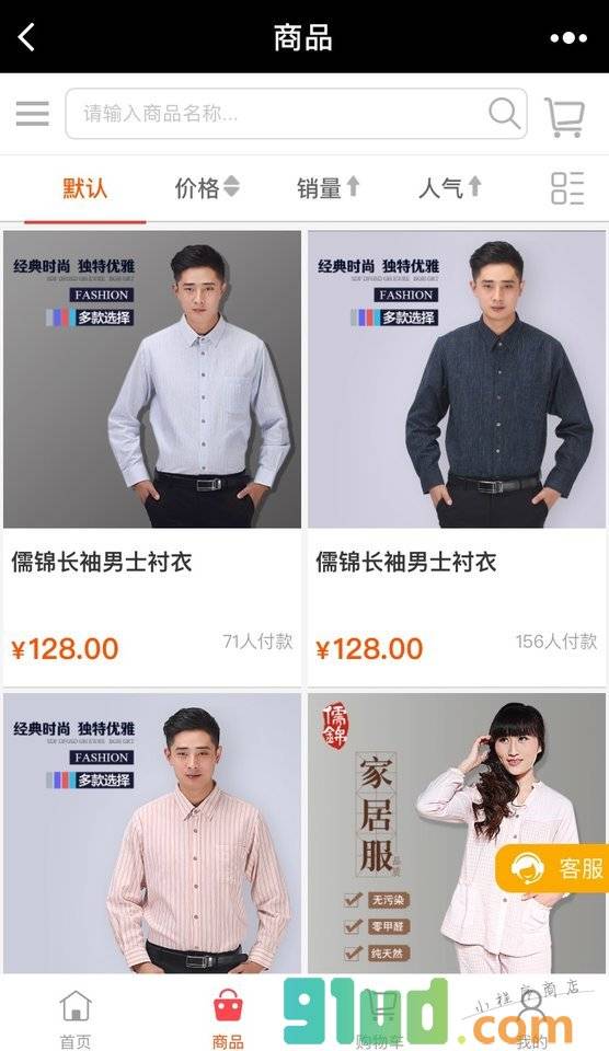 儒锦商城小程序截图