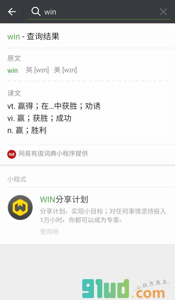 WIN分享计划小程序截图