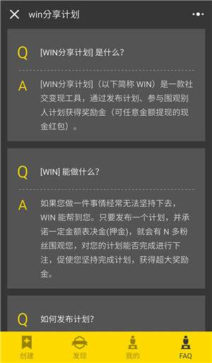 WIN分享计划小程序截图