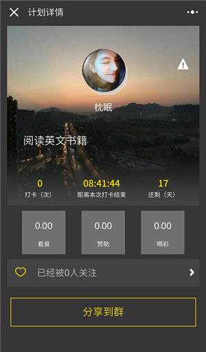 WIN分享计划小程序截图