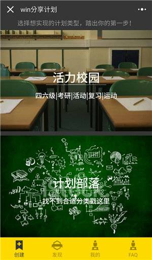 WIN分享计划小程序截图
