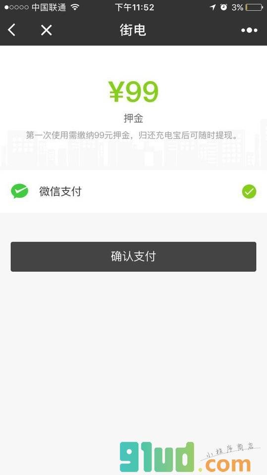街电小程序截图