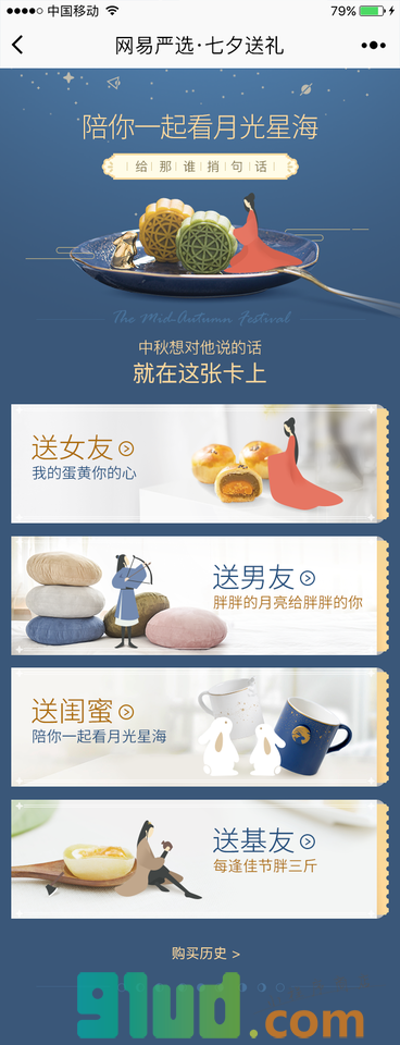 严选有礼小程序截图