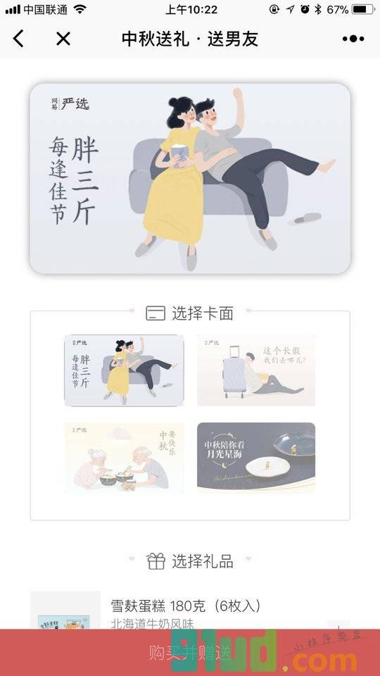 严选有礼小程序截图