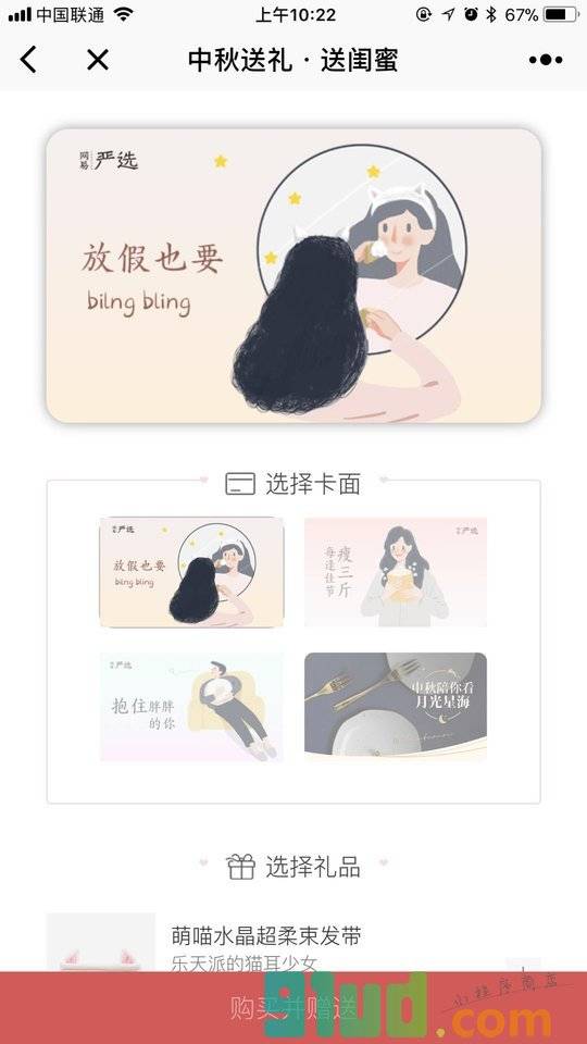 严选有礼小程序截图