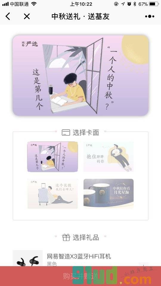 严选有礼小程序截图
