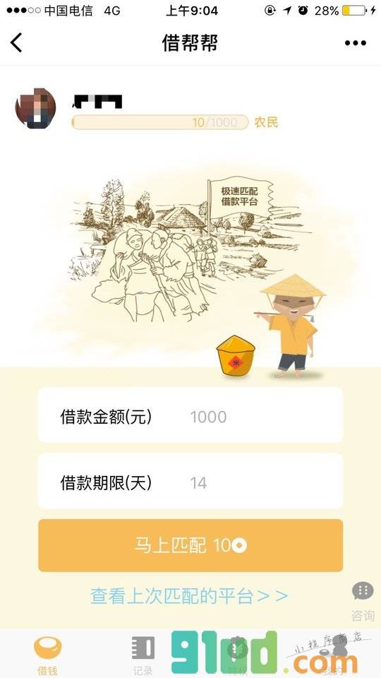 借帮帮借钱管家小程序截图