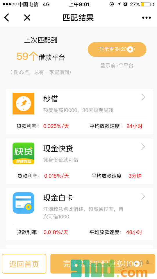 借帮帮借钱管家小程序截图