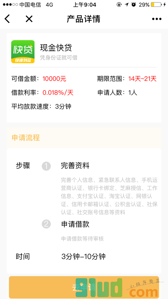 借帮帮借钱管家小程序截图