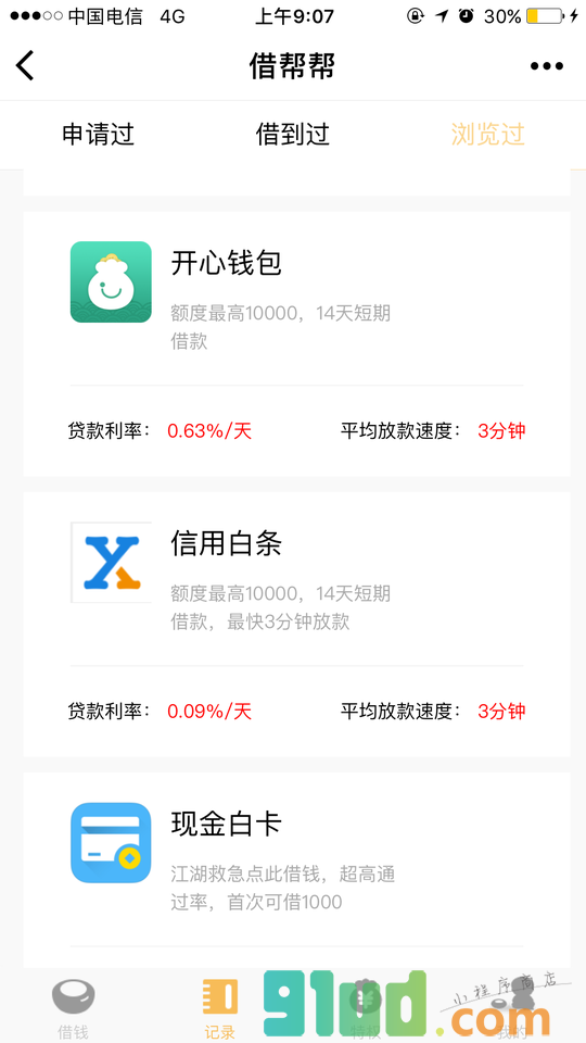 借帮帮借钱管家小程序截图